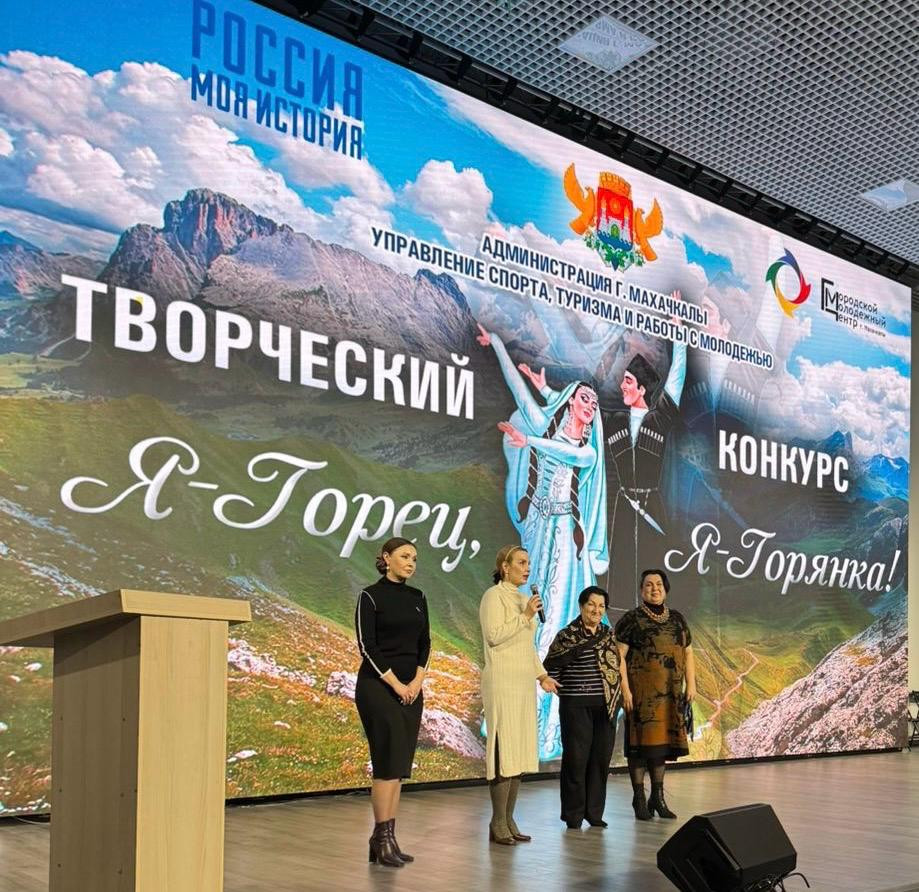 В Махачкале прошел творческий конкурс  «Я – горец, я – горянка» среди учащихся ссузов, посвященный Дню Конституции Российской Федерации